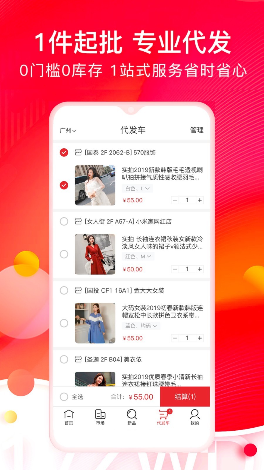 一起做网店v6.6.1截图3