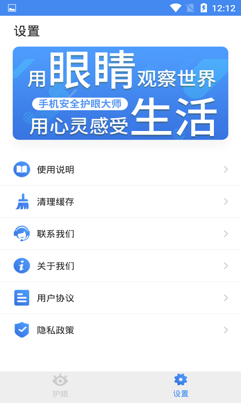手机安全护眼大师截图3