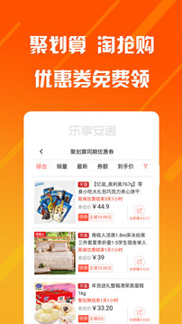 樂(lè)享安逸截圖