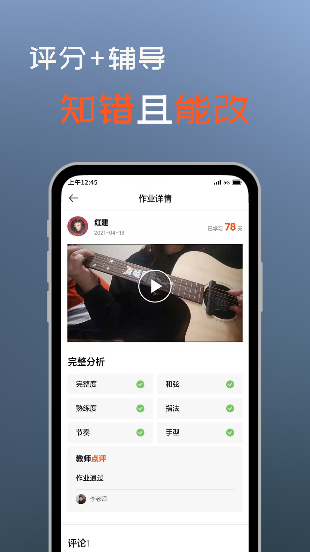 吉他自学v4.1.3截图3