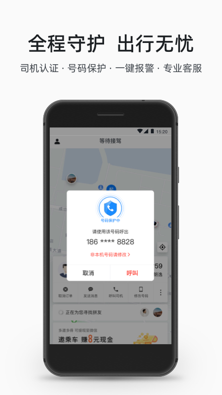 顺道出行v5.15.4截图1