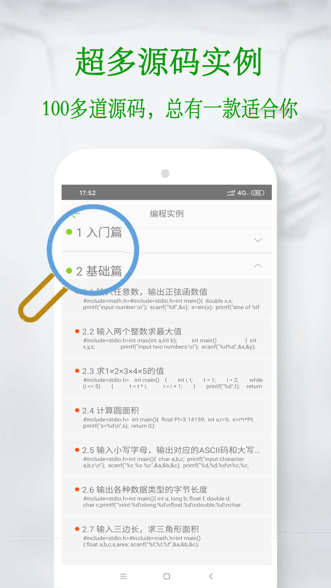 C语言学习宝典v5.7.6截图1