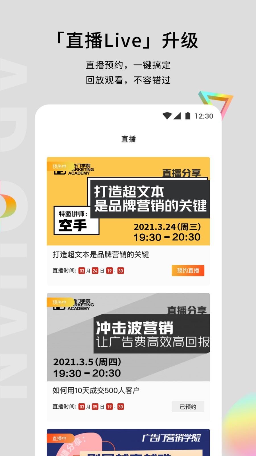 广告门v4.0.0截图2