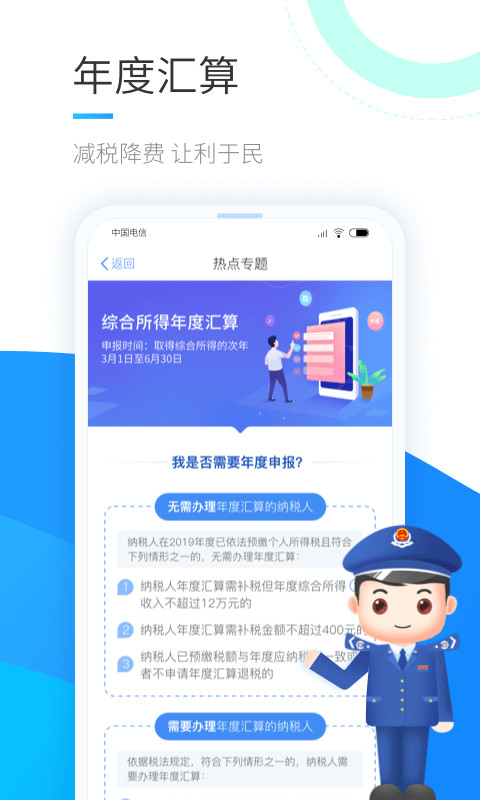 个人所得税v1.6.8截图3