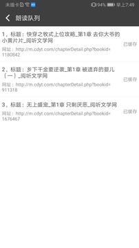 文字朗讀神器截圖