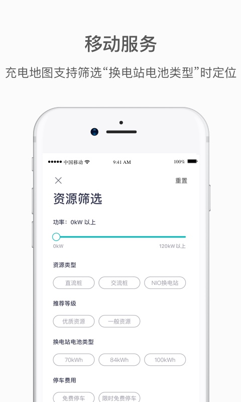 蔚来v4.12.0截图3