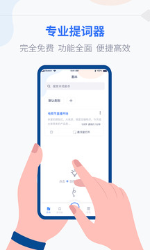 提詞器vlog臺詞大師截圖