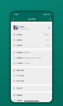 會(huì)員管理家截圖