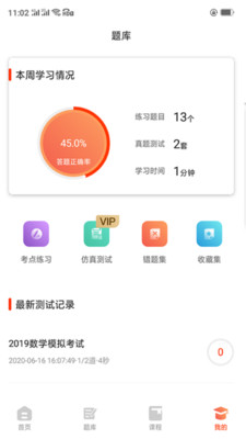 镐学网校截图2