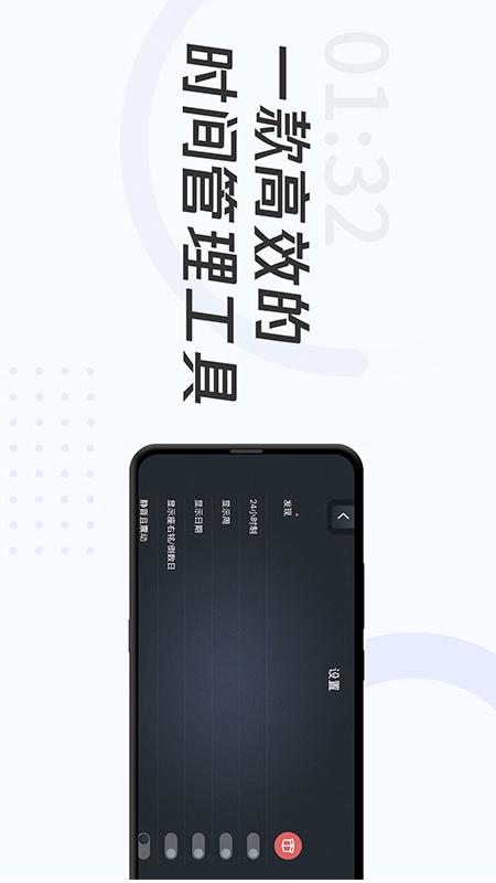 学习计时器v1.1.4截图1