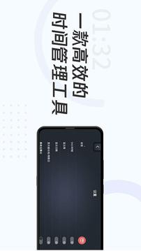 學(xué)習(xí)計(jì)時(shí)器截圖