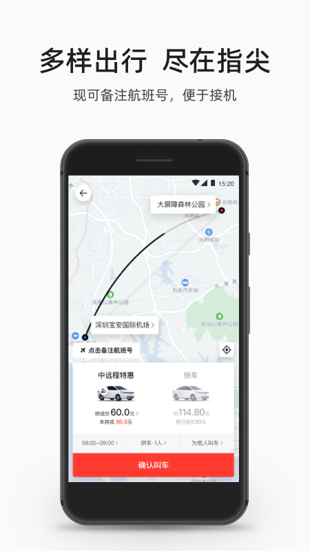 顺道出行v5.15.4截图2