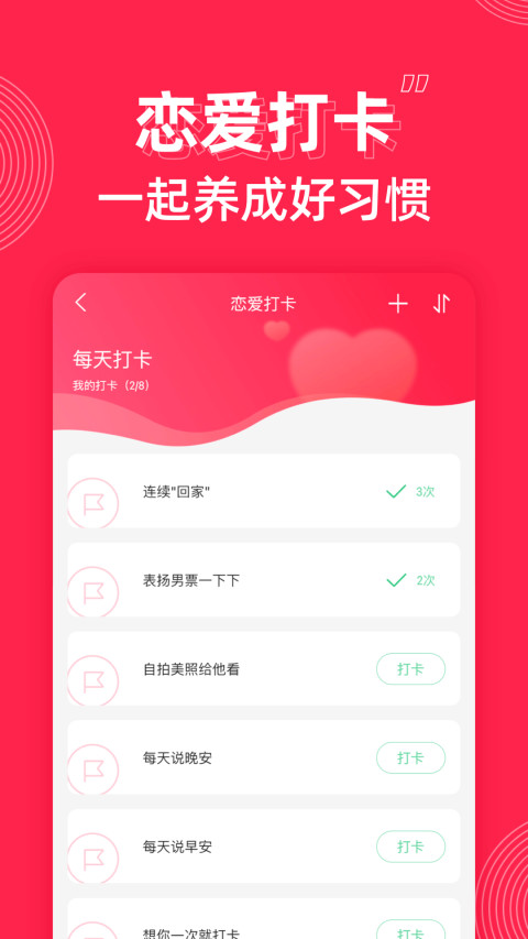 微爱v5.5.1截图1