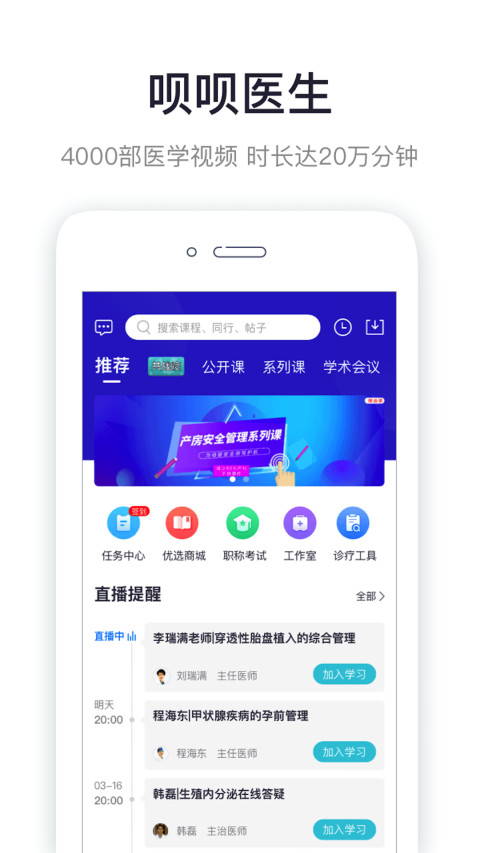 呗呗医生v6.4.1截图5