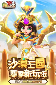 家園衛(wèi)士截圖