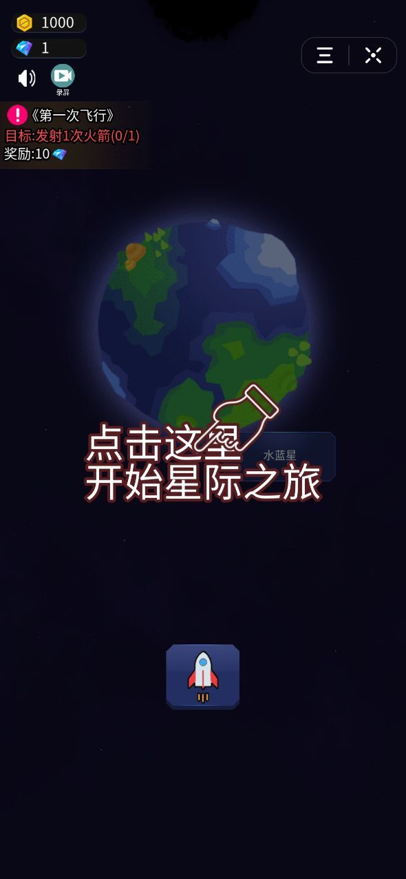 私奔外太空截图1