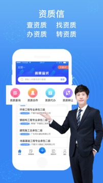 资质信应用截图1