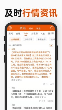 財經(jīng)股票頭條截圖