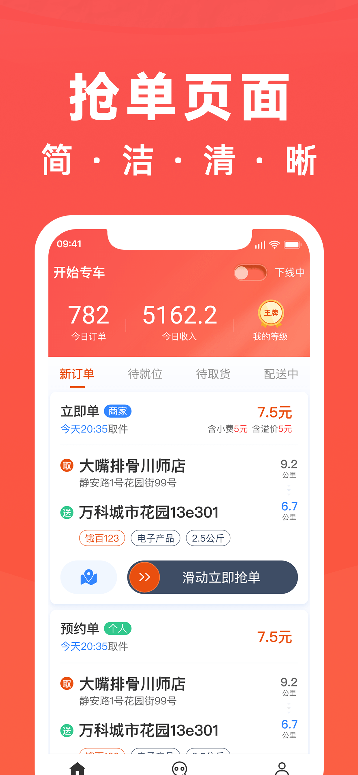 开始配送v4.0.1截图4