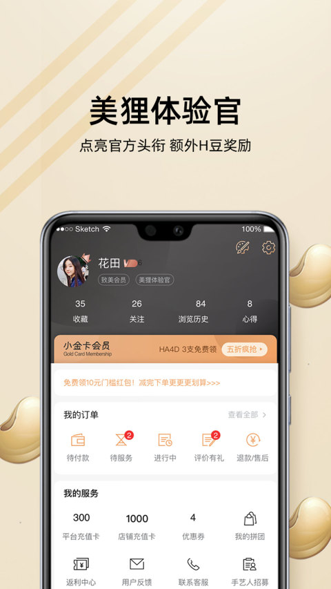 河狸家v5.6.1截图3