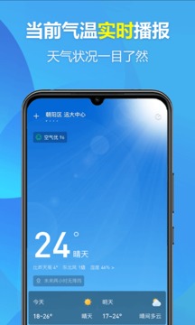欢喜天气应用截图1