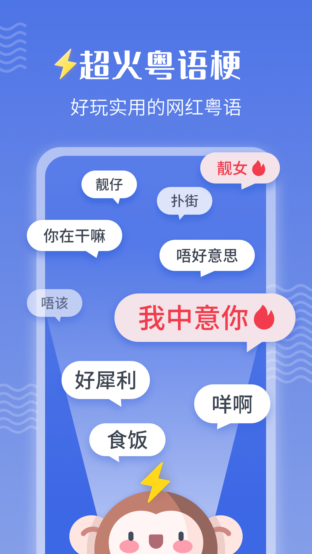 雷猴粤语学习v1.0.2截图1