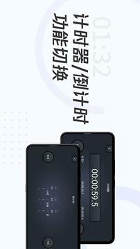 學(xué)習(xí)計(jì)時(shí)器截圖