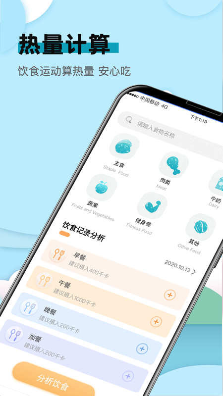 健康计算器v5.1.0709截图3