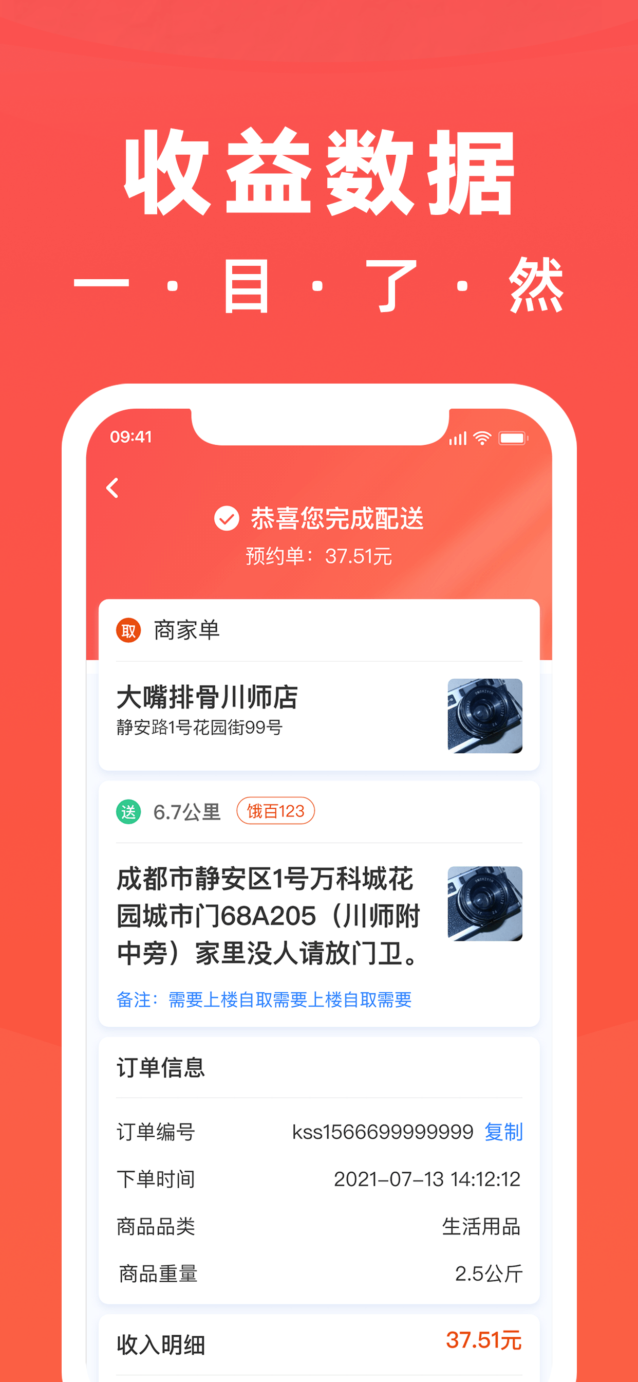 开始配送v4.0.1截图3