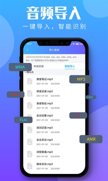 錄音轉(zhuǎn)文字助理截圖
