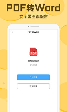 PDF轉(zhuǎn)換編輯截圖