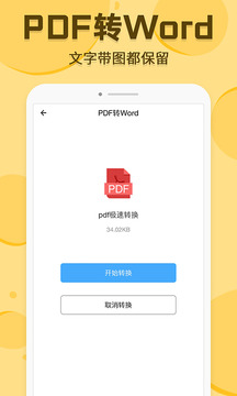 PDF转换编辑截图