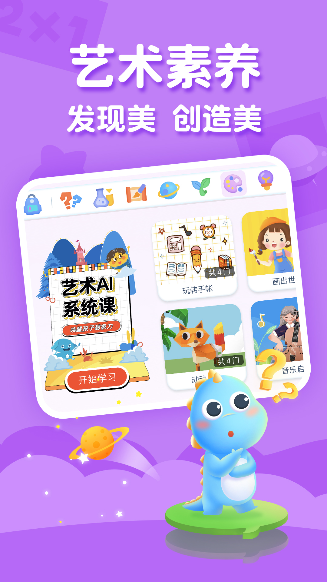 ahakid儿童启蒙v7.2.7截图2