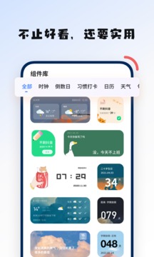 创意小组件截图