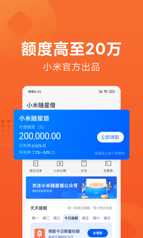 小米贷款截图1