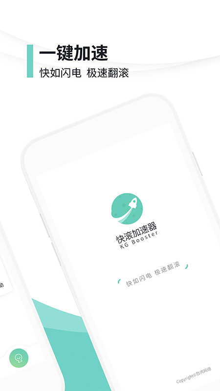 快滚加速器v1.4.0截图4