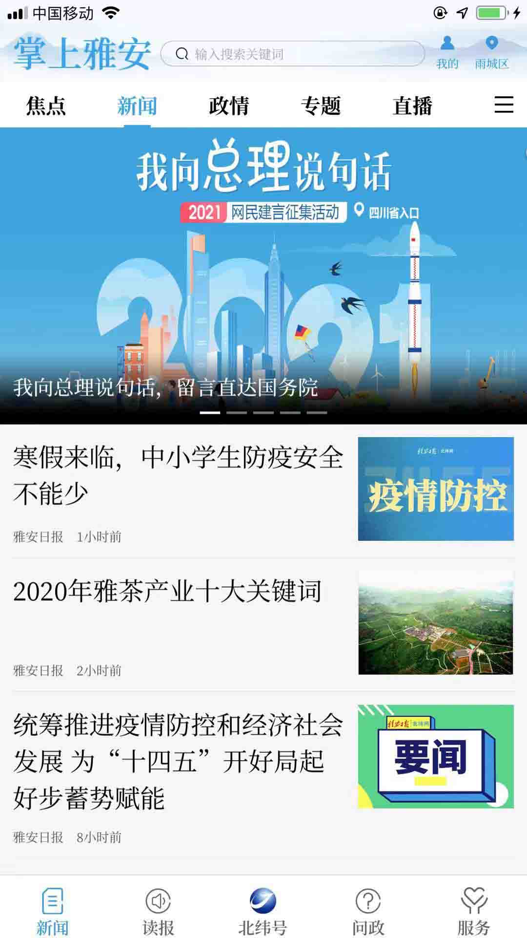 掌上雅安v4.1.1截图5