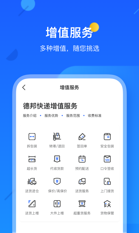 德邦快递v3.5.3.2截图2