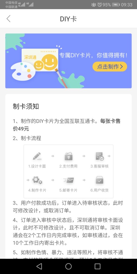 深圳通v1.6.4截图1