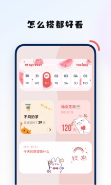 創(chuàng)意小組件截圖