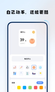 創(chuàng)意小組件截圖