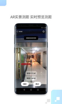 一鍵測(cè)距截圖