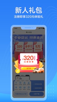 貨拉拉企業(yè)版截圖