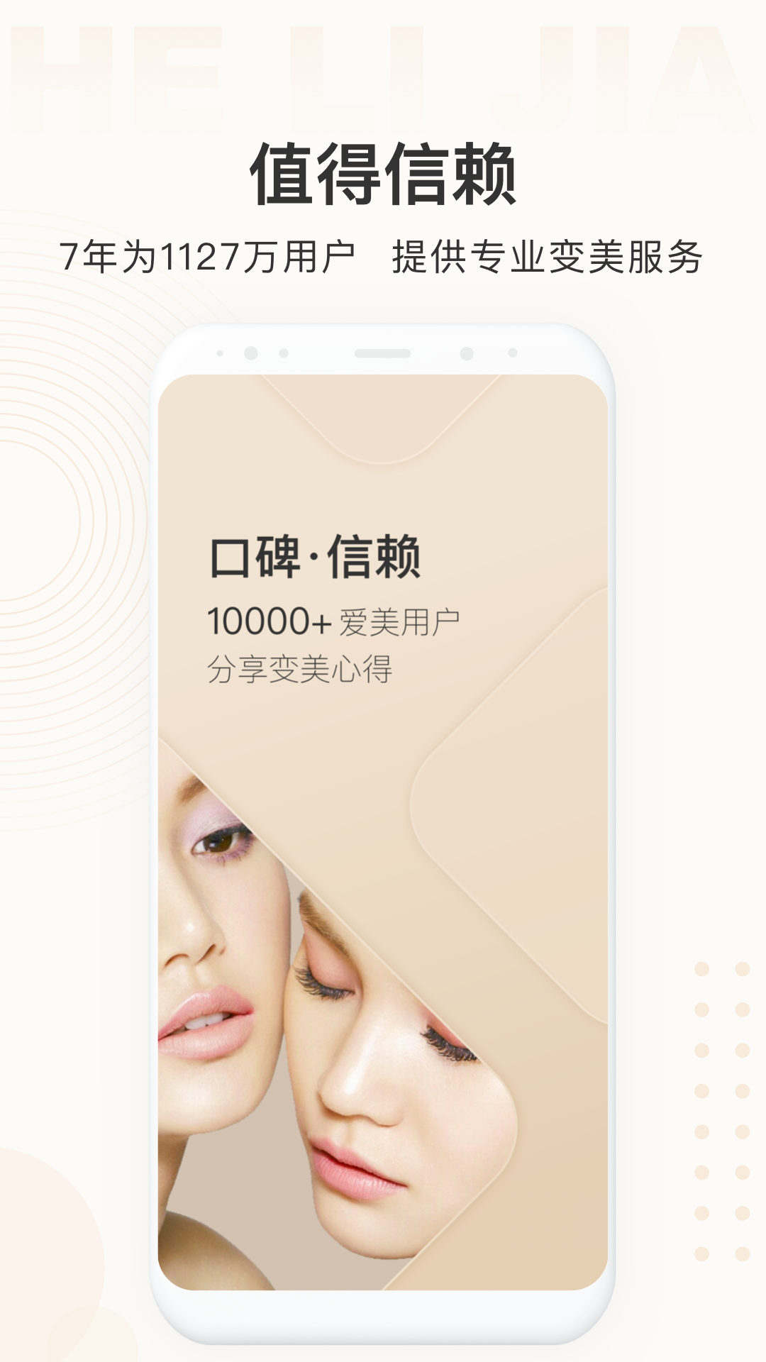 河狸家v5.6.2截图1