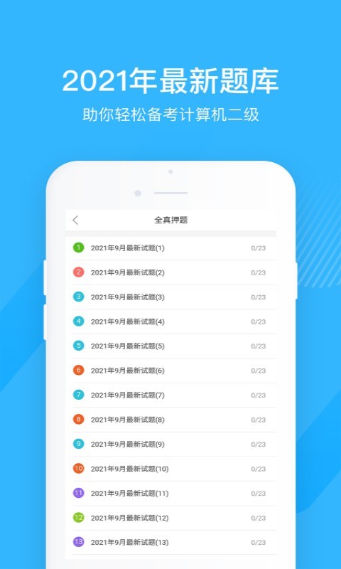 计算机二级宝典v3.5.1截图2