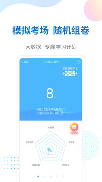 警法考試寶典截圖