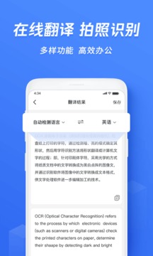 迅捷文字识别截图