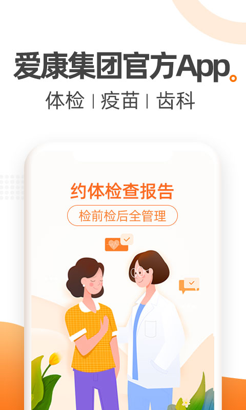 愛(ài)康約體檢查報(bào)告截圖預(yù)覽