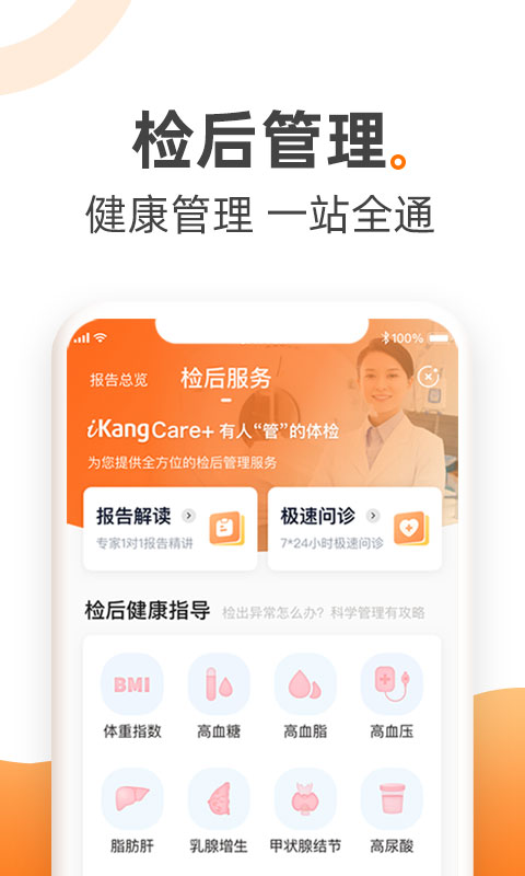 愛(ài)康約體檢查報(bào)告截圖預(yù)覽