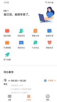 知渴机构版应用截图1